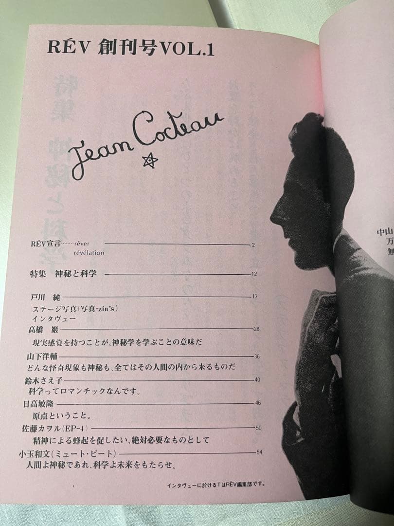 雑誌レヴ REV 創刊号〜3号セット