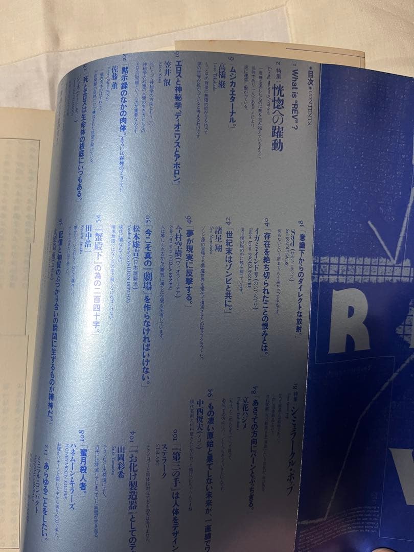 雑誌レヴ REV 創刊号〜3号セット