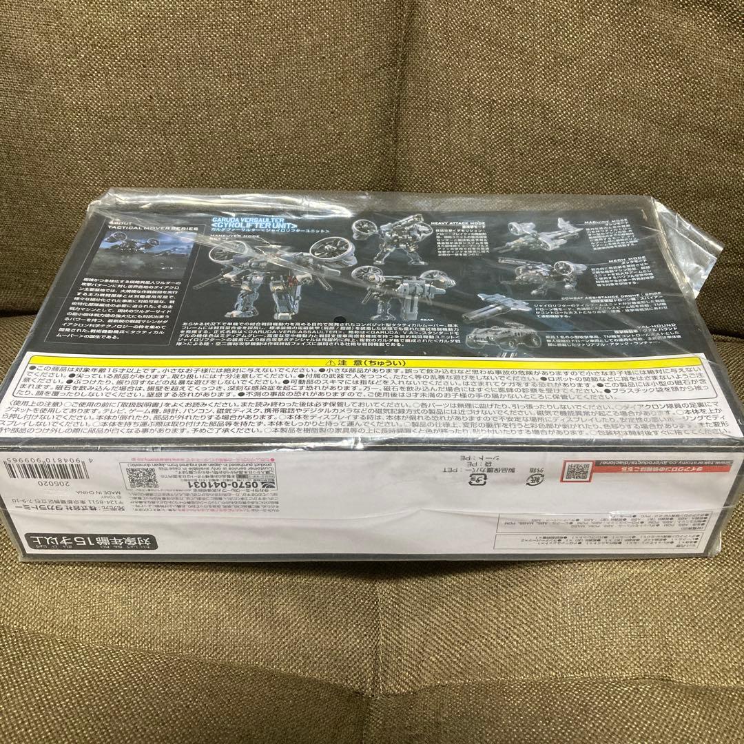 【新品未開封】 ダイアクロン ガルダヴァーサルター〈ジャイロリフターユニット〉