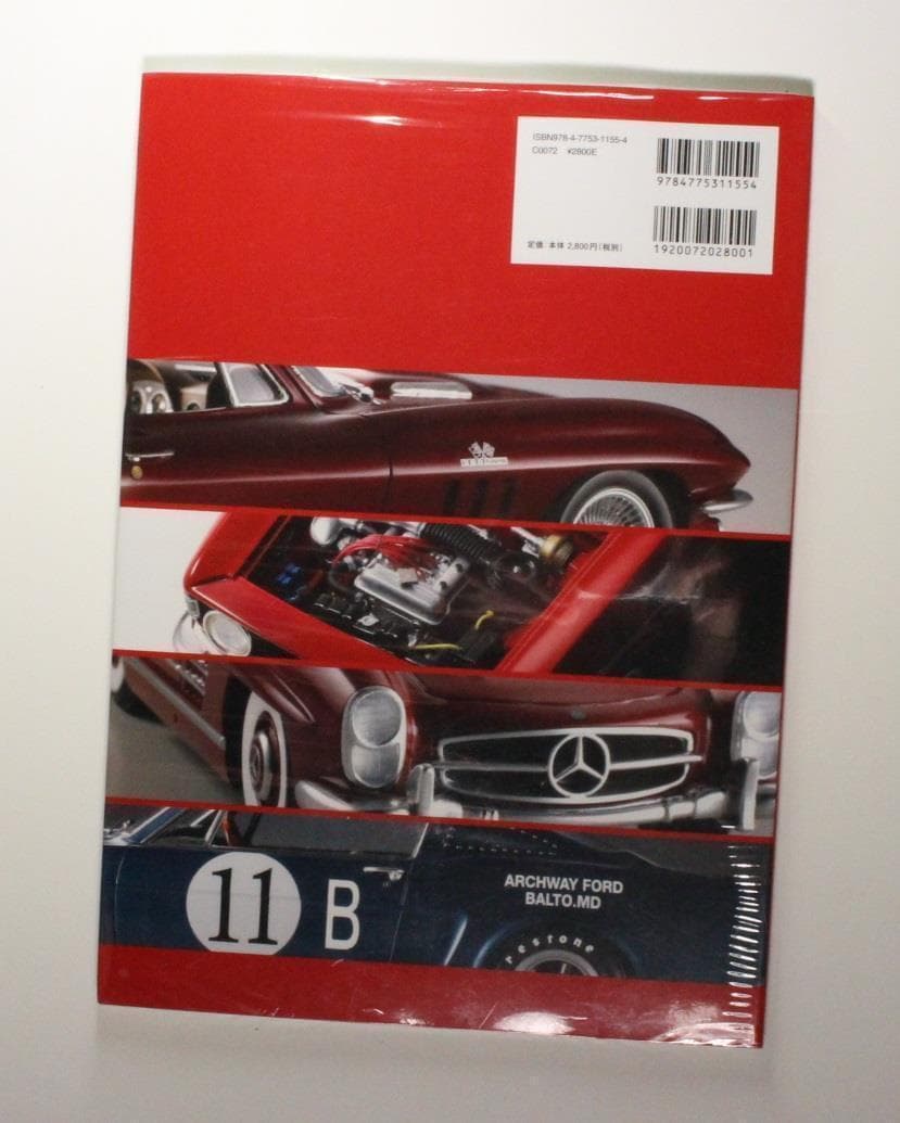 自動車模型の楽しみ方 1/24 カープラモデル 新品シュリンクフィルム未開封品