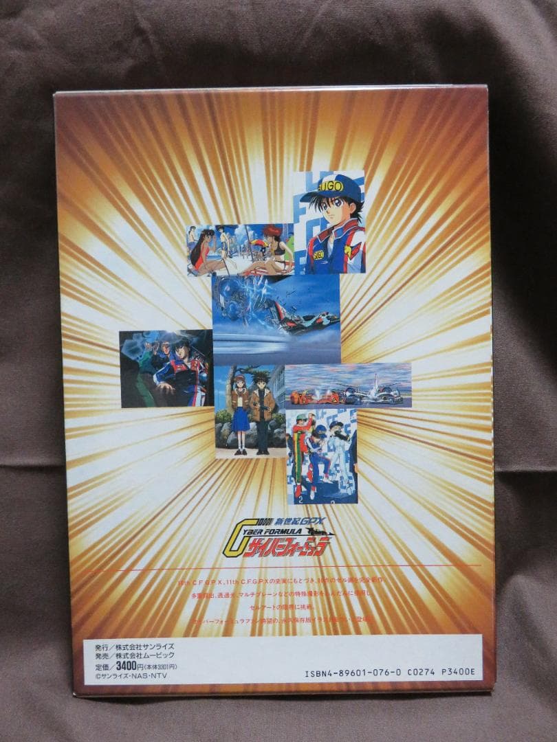 新世紀GPXサイバーフォーミュラ・イラストレーションズ