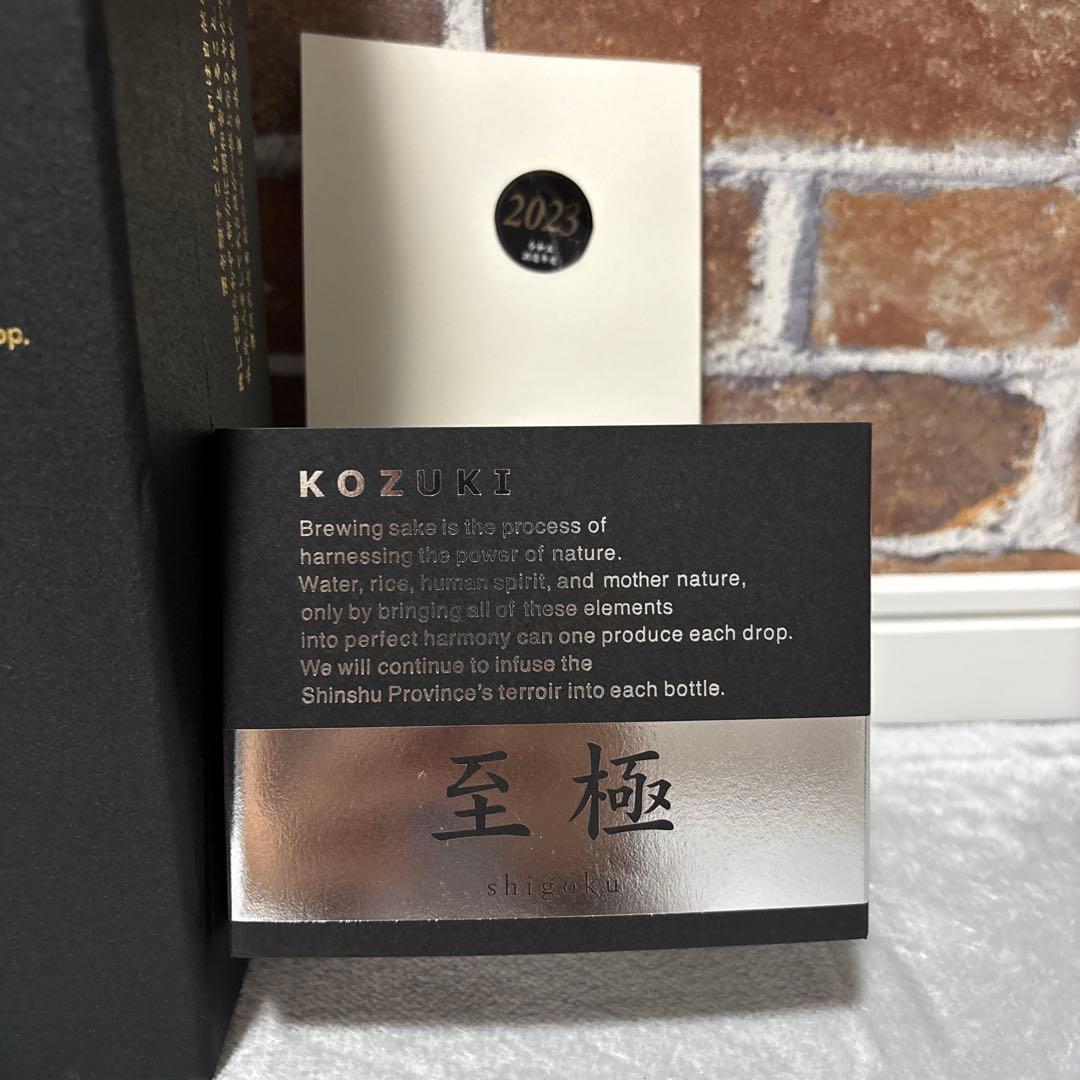 Kozuki 至極 日本酒
