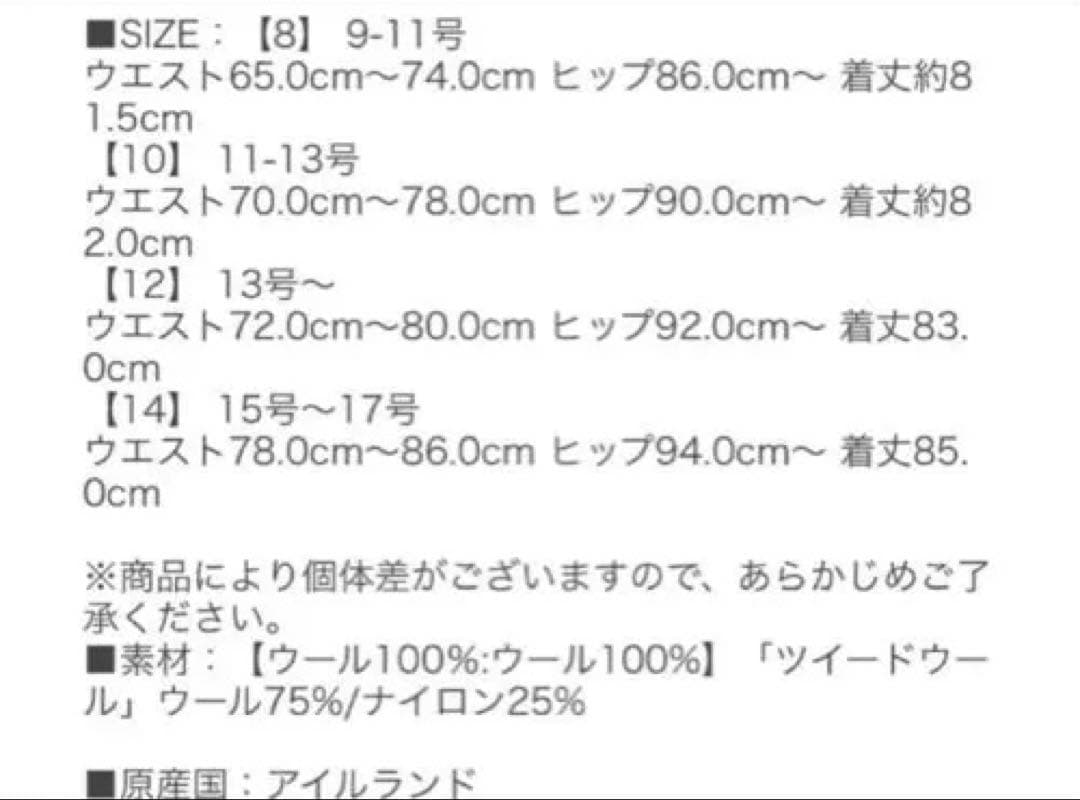 ①新品★オニールオブダブリン　ロング スカート 10 デリーカナン＊丈82ピン付