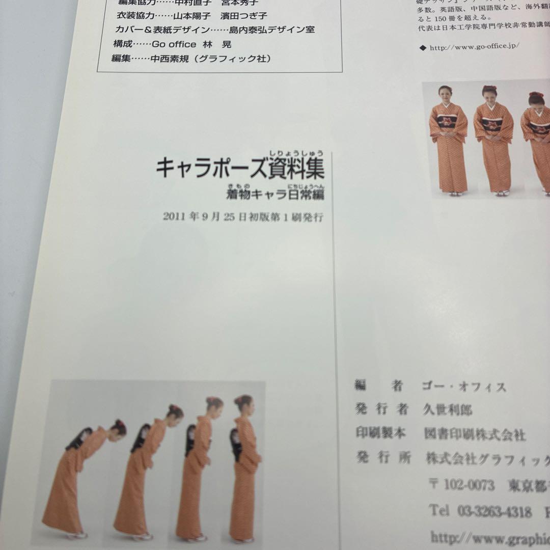 キャラポーズ資料集 : HOW TO DRAW MANGA 着物キャラ日常編