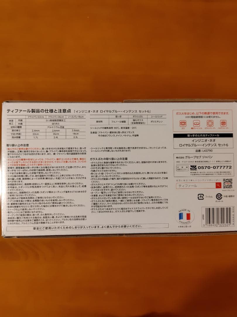 T-fal ingenio  blue Intense 6点セット