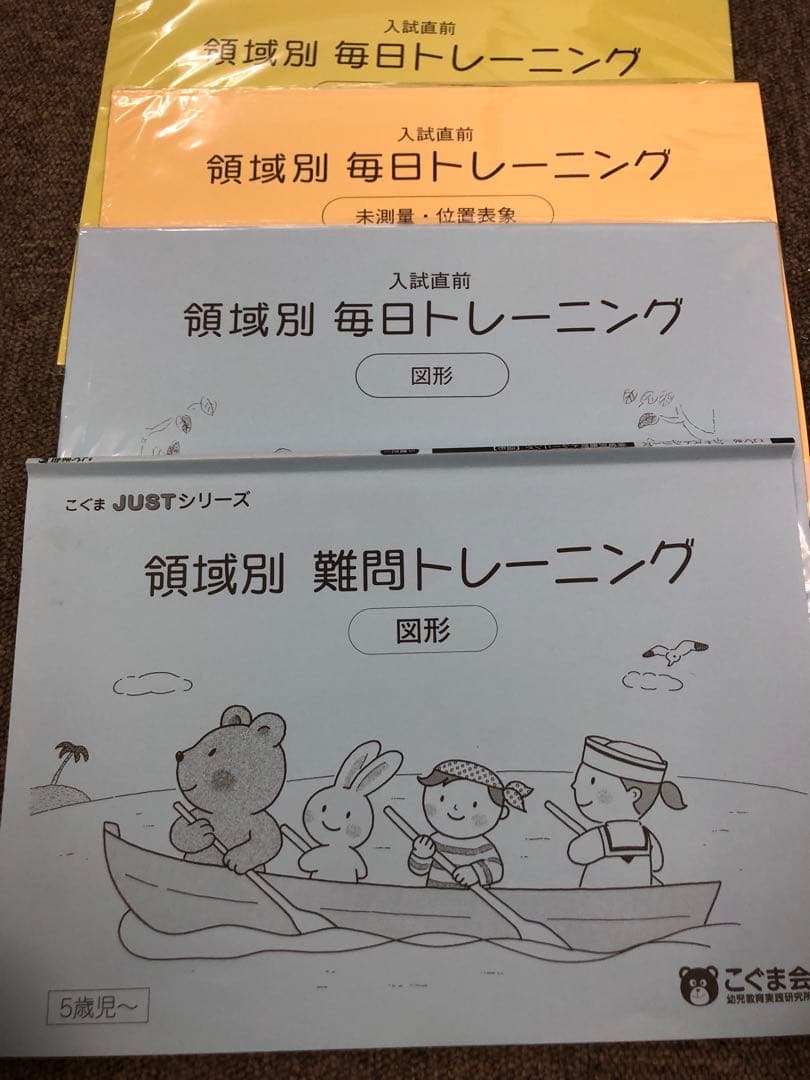 こぐま会　ひとりでとっくん他　64冊　中古　小学校受験 状態おおむね良品