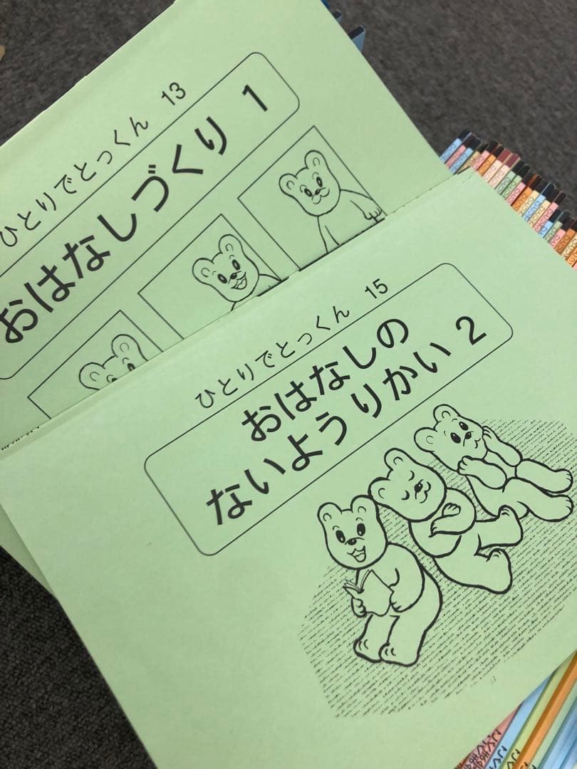 こぐま会　ひとりでとっくん他　64冊　中古　小学校受験 状態おおむね良品