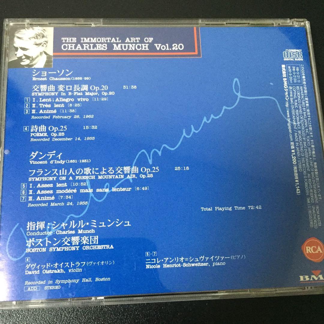 【売約済】ミュンシュ＆オイストラフ／ショーソン:交響曲変ロ長調&詩曲、ダンディ