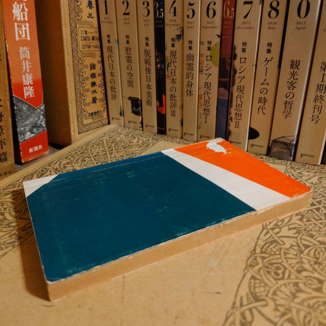 ★ 新版 自治研のてびき 1961年 自治研中央推進委員会 自治労