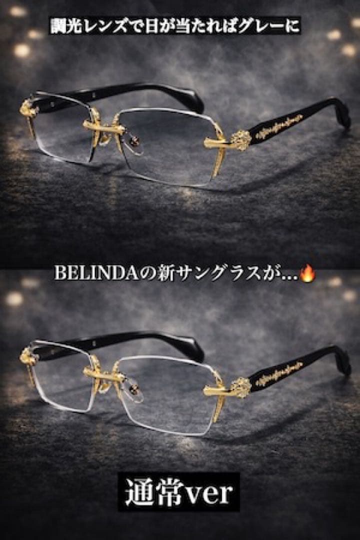 BELINDA リムレスサングラス BB25042
