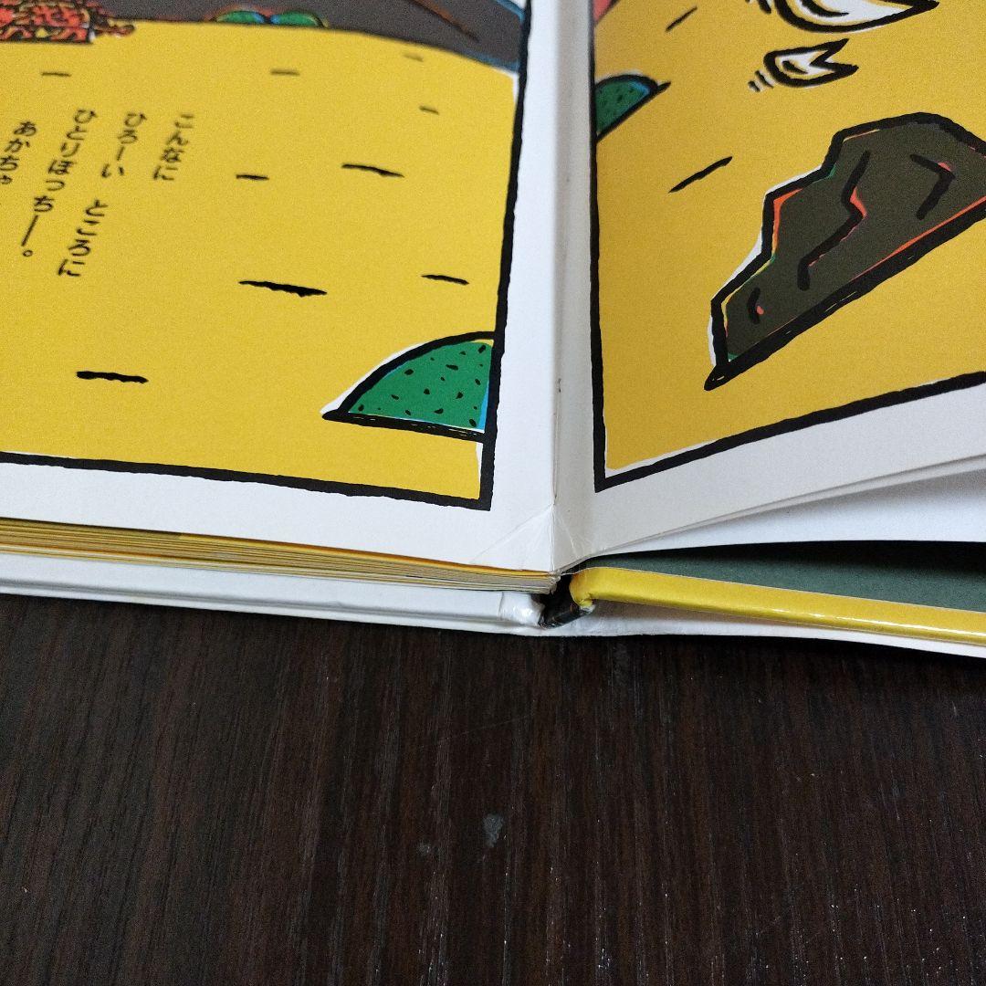 おまえ うまそうだな　初版本