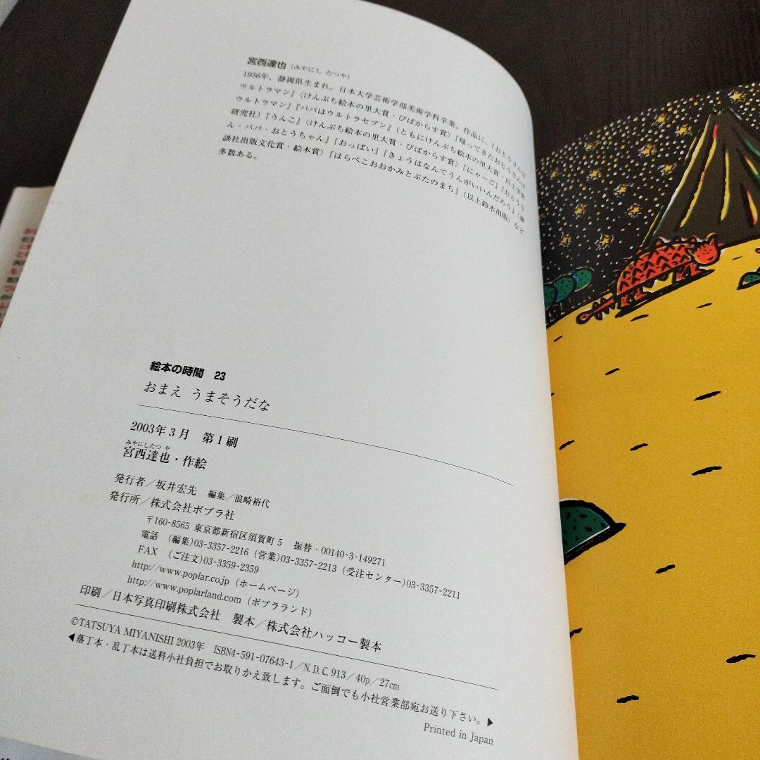 おまえ うまそうだな　初版本