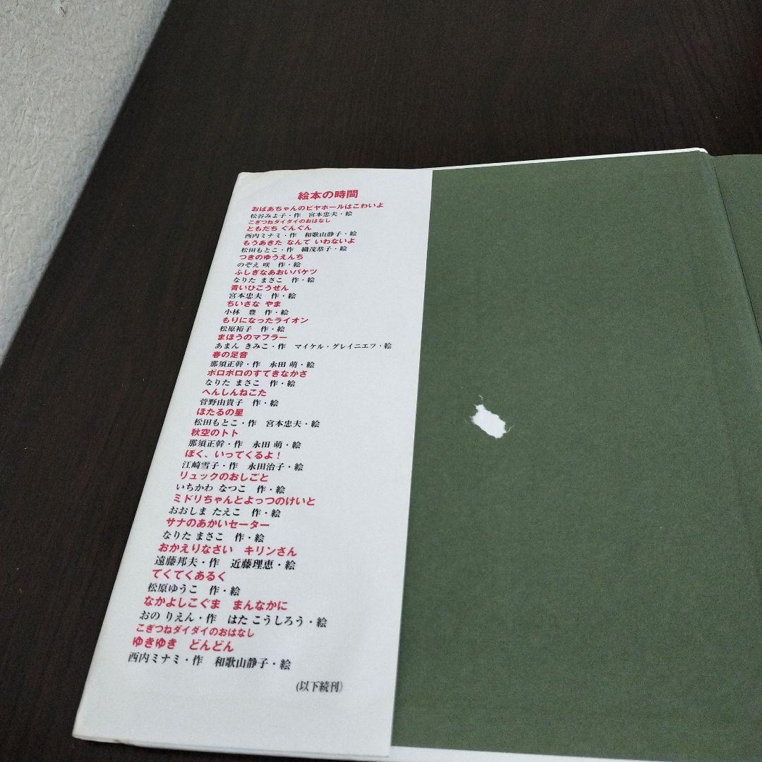 おまえ うまそうだな　初版本