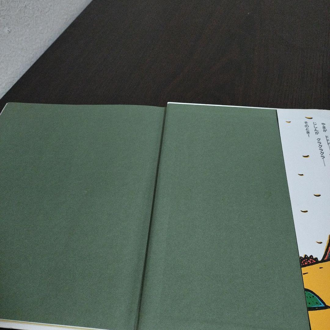 おまえ うまそうだな　初版本