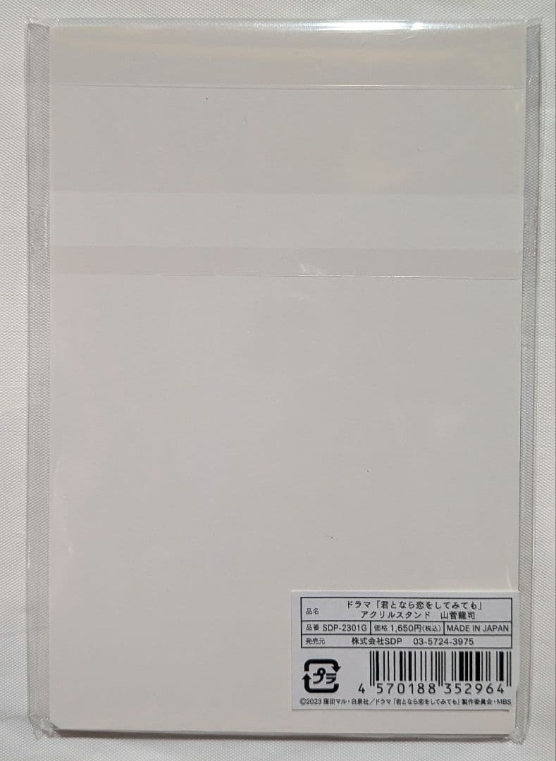 君となら恋をしてみても　アクリルスタンド　海堂天　大倉空人　山菅龍司　日向亘