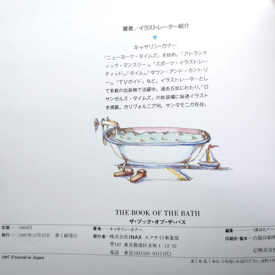 ［３月31日迄]The Book Of The Bath / キャサリン・カナー