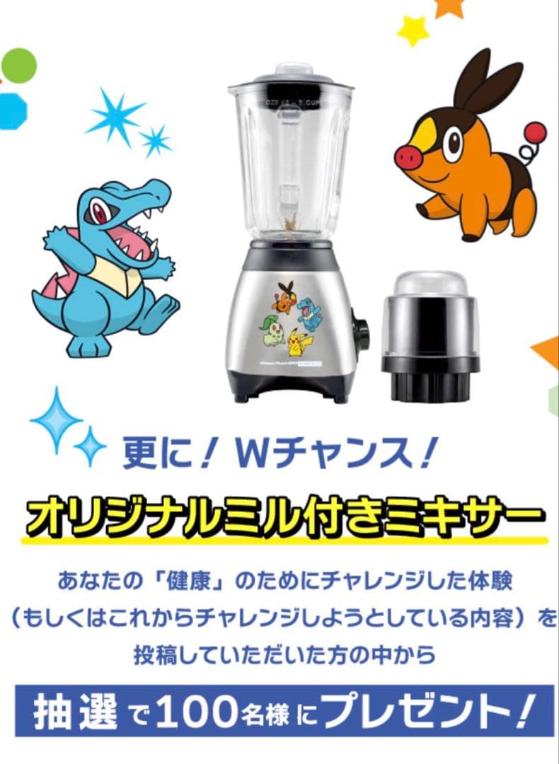 【新品】ポケモン イラスト入りsiroca ミル付き ミキサー SJM-115