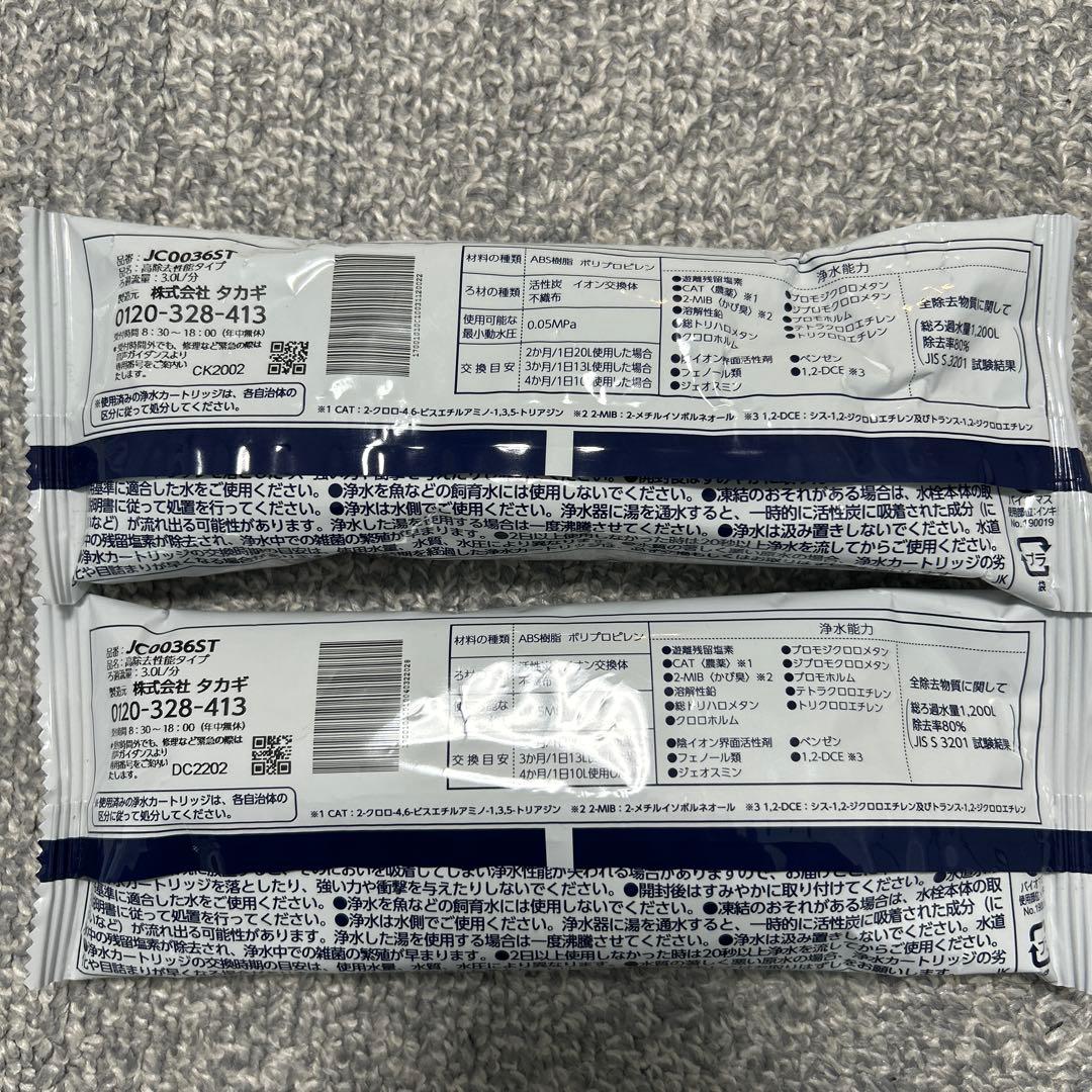 takagi浄水器カートリッジ 2個セットJC0036ST