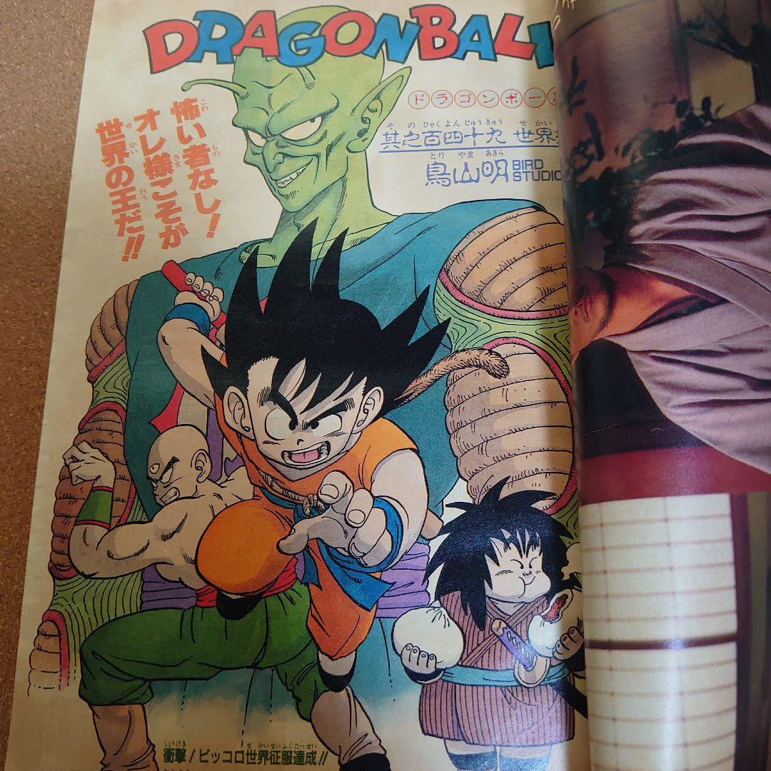 週刊少年ジャンプ 1987年 No.49 11月16日号　T-4184