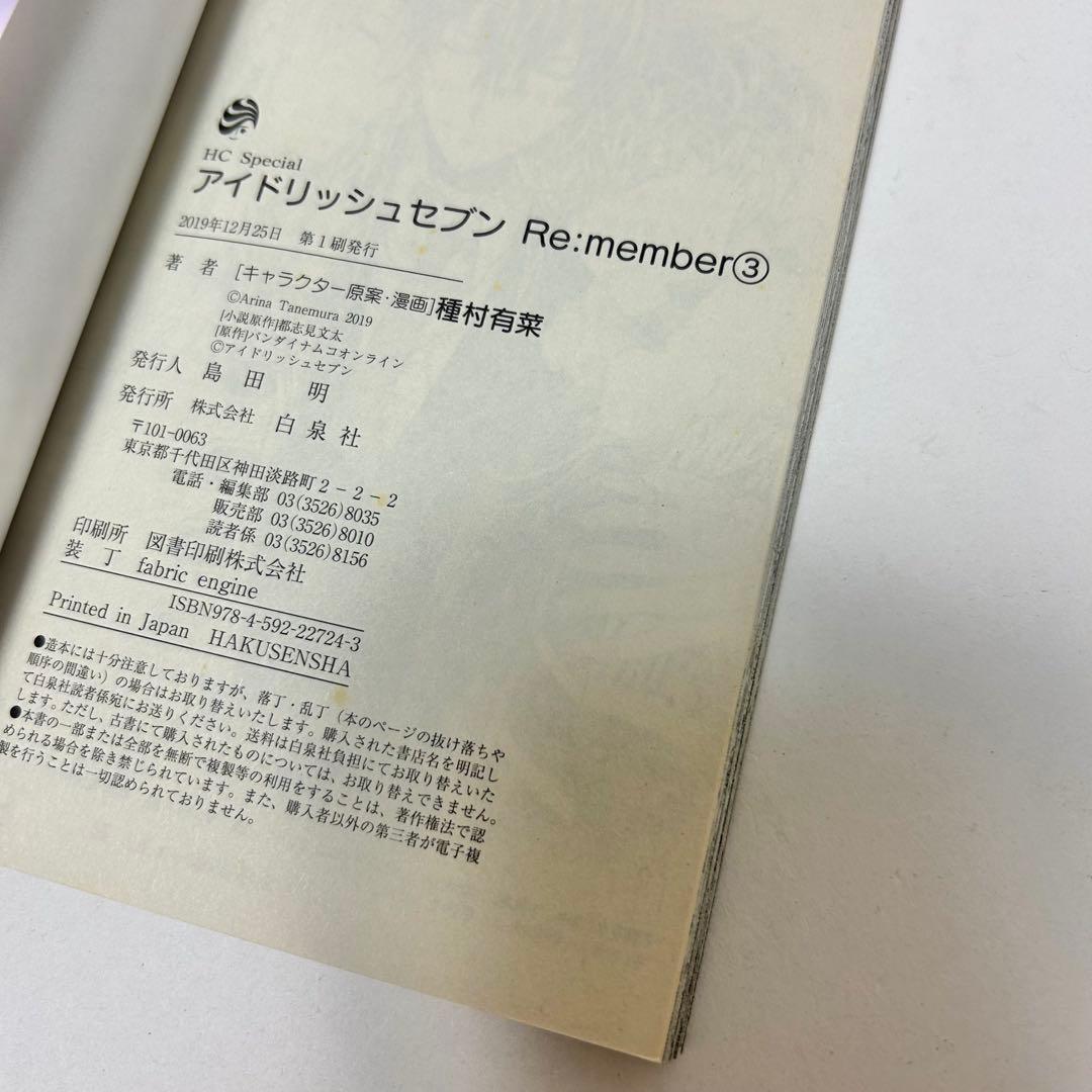 【送料込み】《16冊セット》アイドリッシュセブン 流星に祈る Re:member
