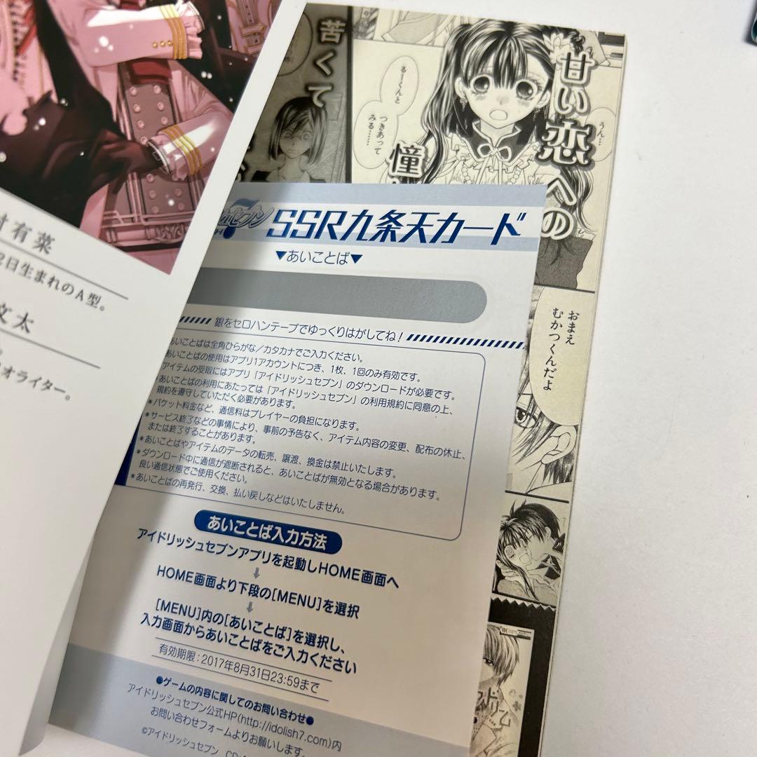 【送料込み】《16冊セット》アイドリッシュセブン 流星に祈る Re:member