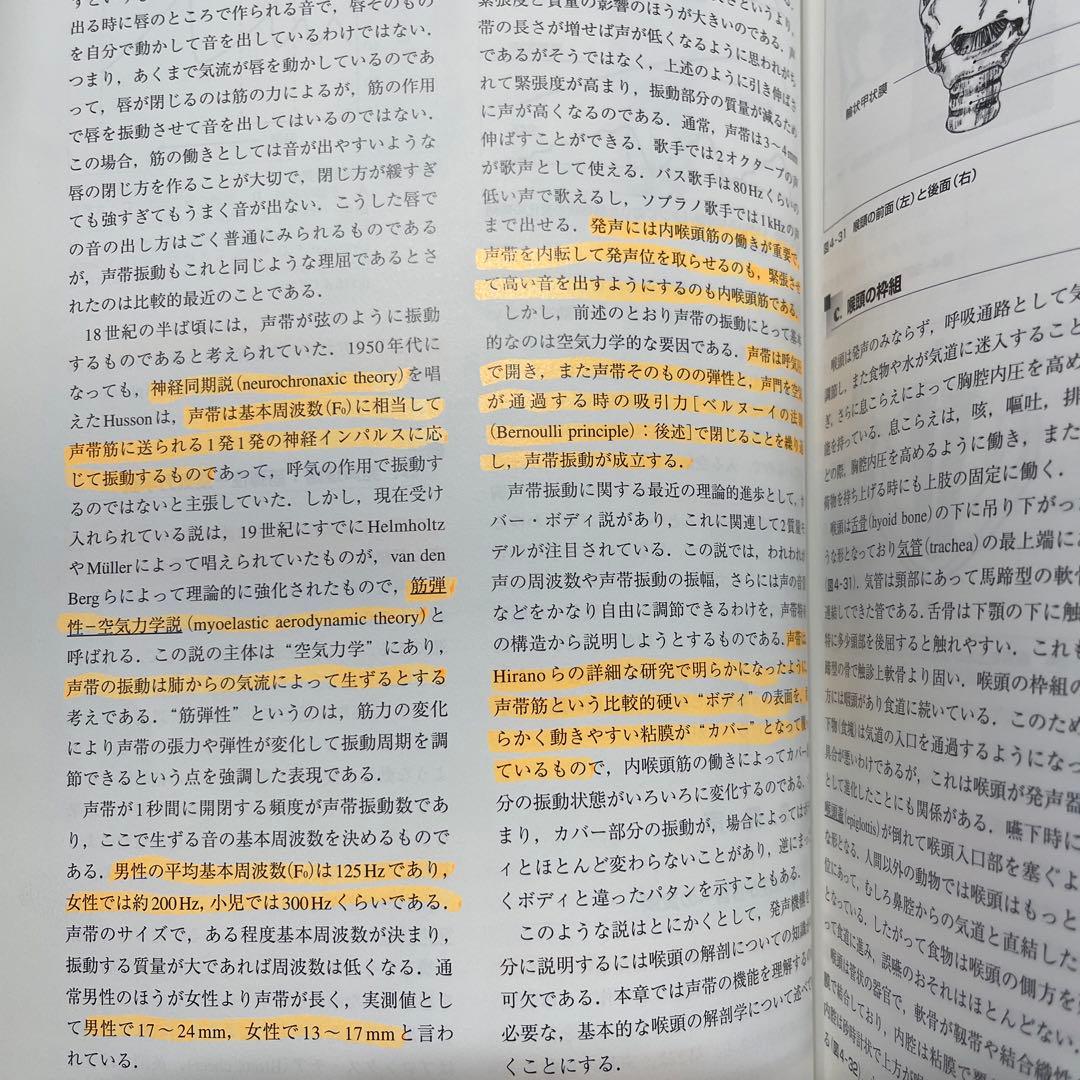 R⑤ 新ことばの科学入門 医学書院