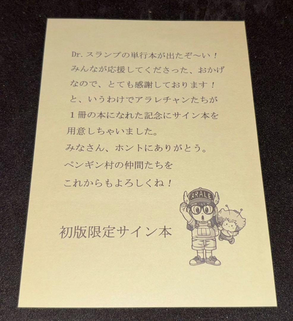 R*L様 美品 当時物 初版 Dr. スランプ6巻