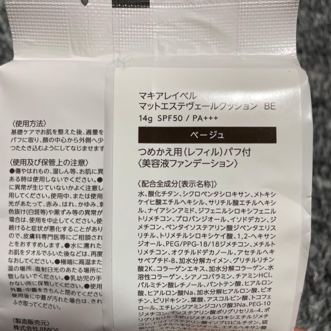 マキアレイベル マットエステヴェールクッション ベージュ
