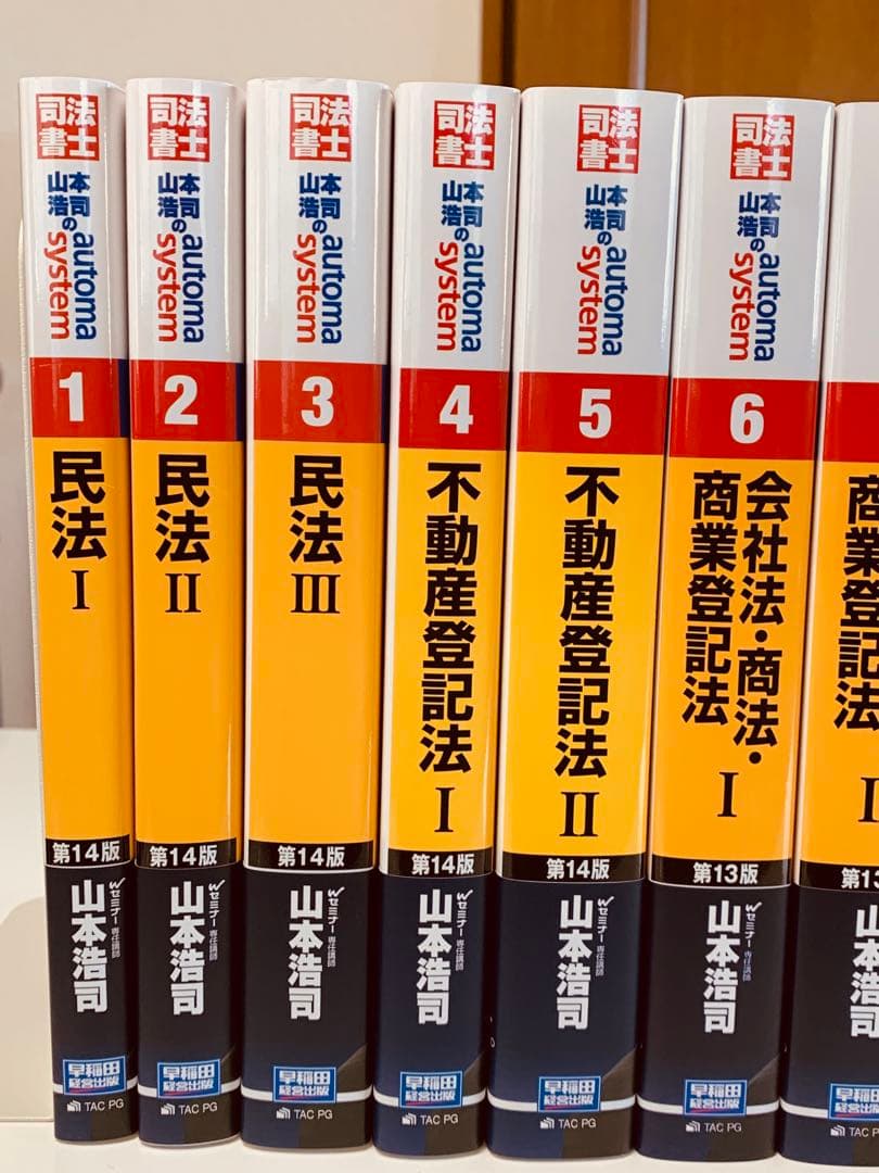 【2026年版・未裁断・ほぼ未使用】オートマシステム 全24冊 フルセット