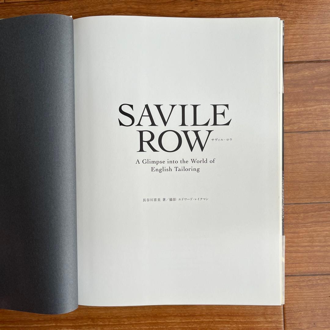 SAVILE ROW 長谷川喜美 著