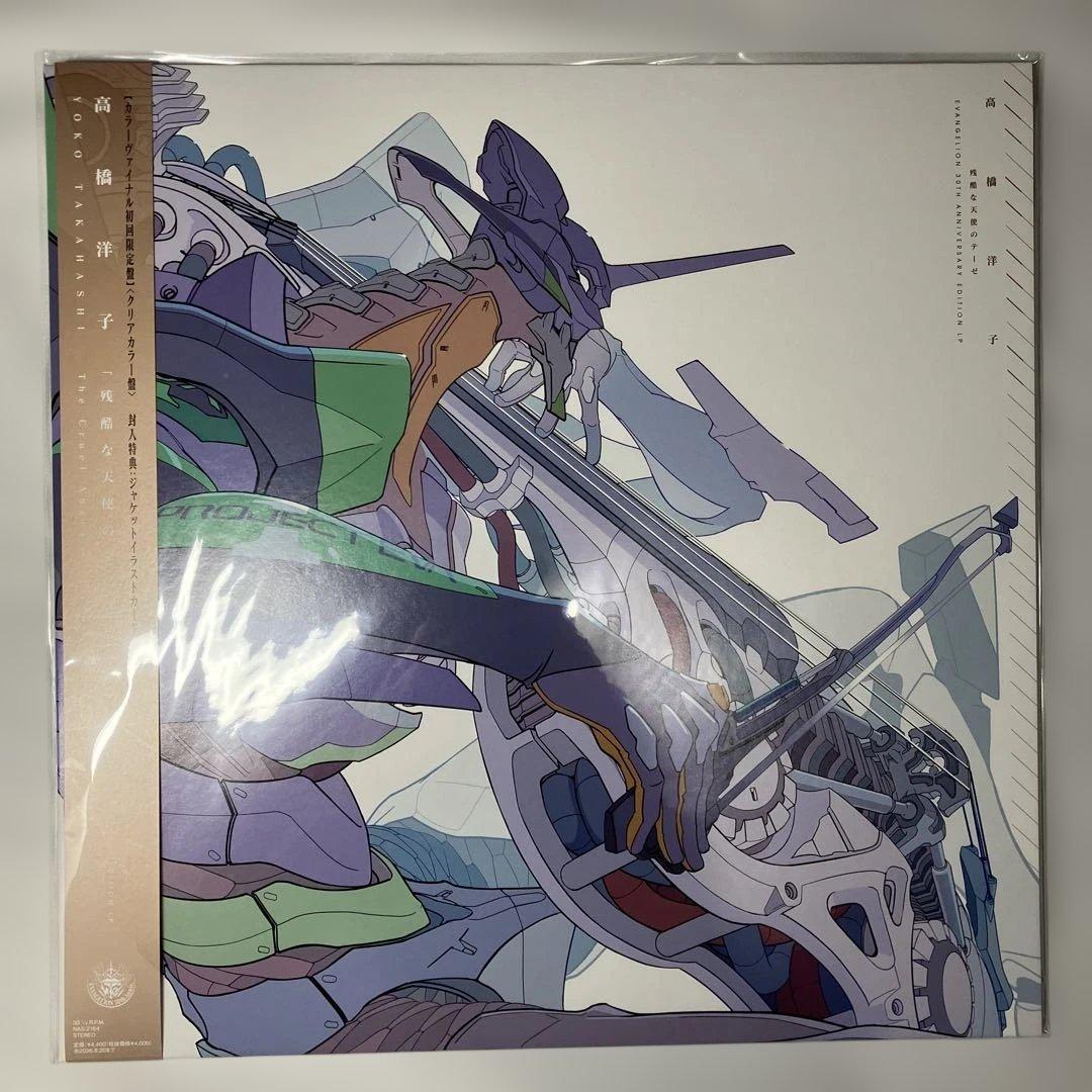 完売　入手困難　30周年記念　初回限定カラー盤　残酷な天使のテーゼ