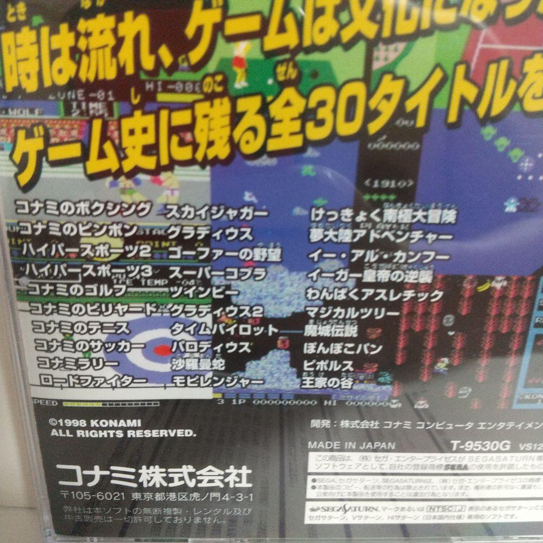 SS コナミアンティークス ウルトラパック　●