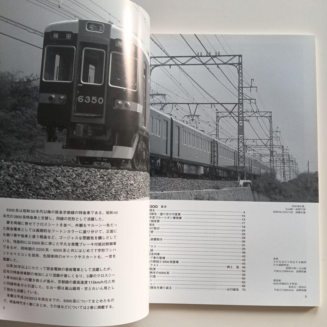 レイルロード 車両アルバム.14 阪急6300Vol.1
