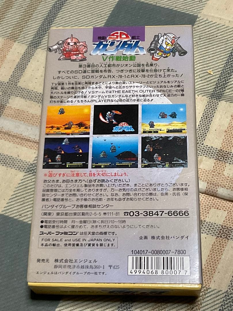 スーパーファミコン／ストリートファイターII、ウルトラマン、機動戦士SDガンダム