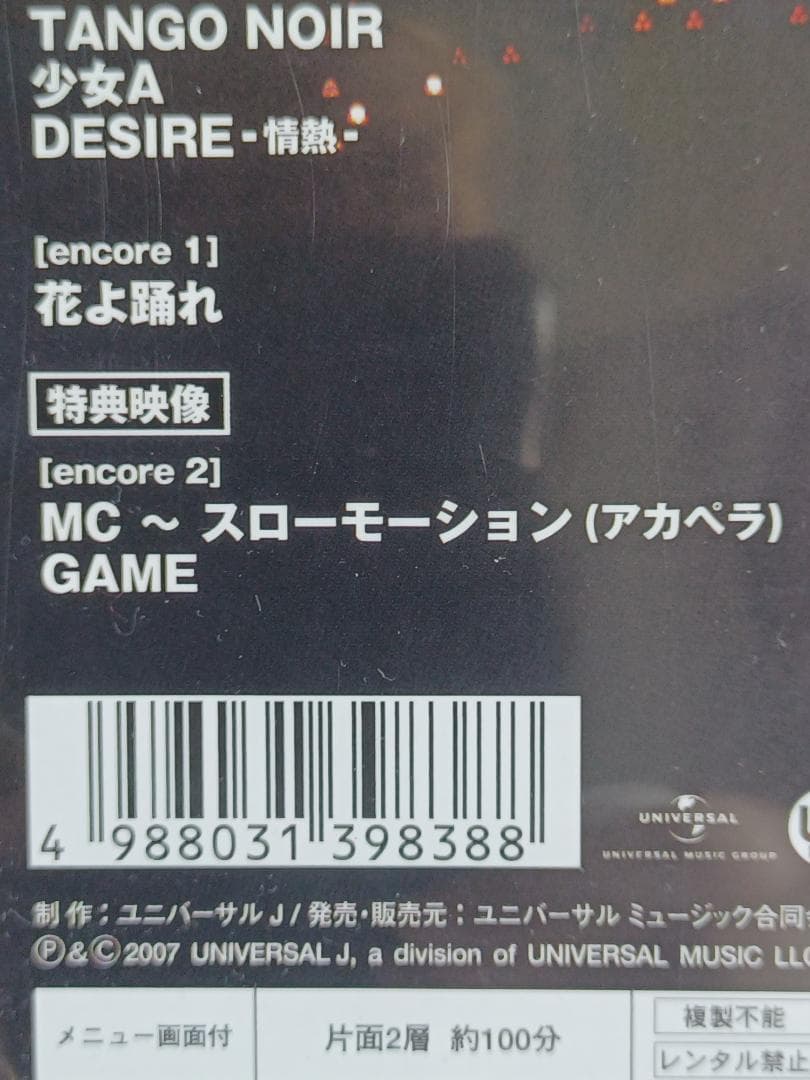 中森明菜2006年ライブDVD 『The Last Destination』