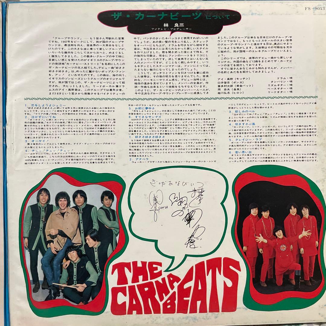 カーナビーツ　ファーストアルバム　帯付LPレコード　GS グループサウンズ