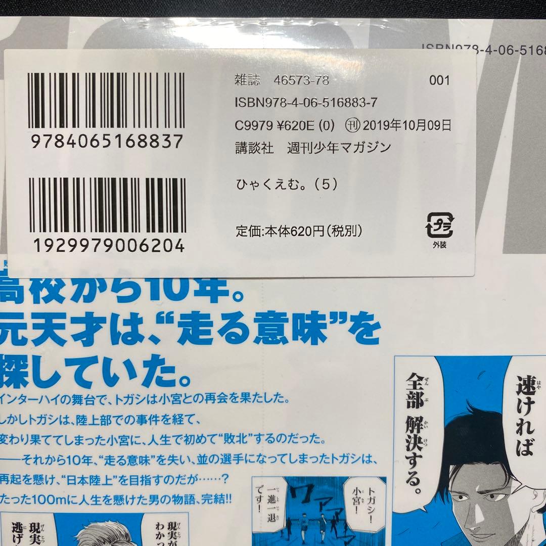 【全巻初版帯付きシュリンク包装】ひゃくえむ。Vol.1〜5巻 全巻セット 魚豊