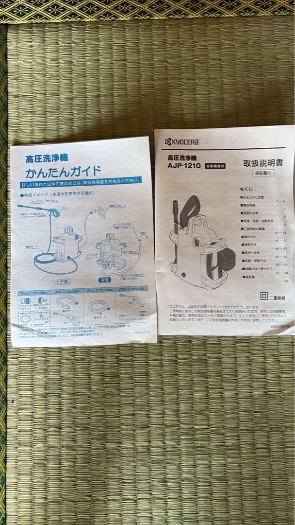 KYOCERA 高圧洗浄機 AJP-1210
