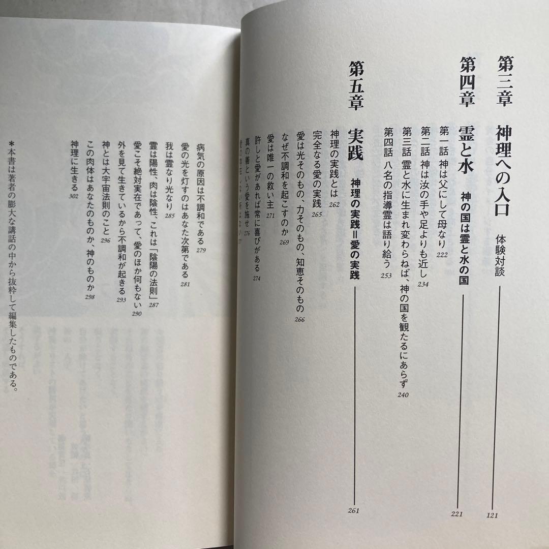 神我顕現への道　改訂新版　匿名配送