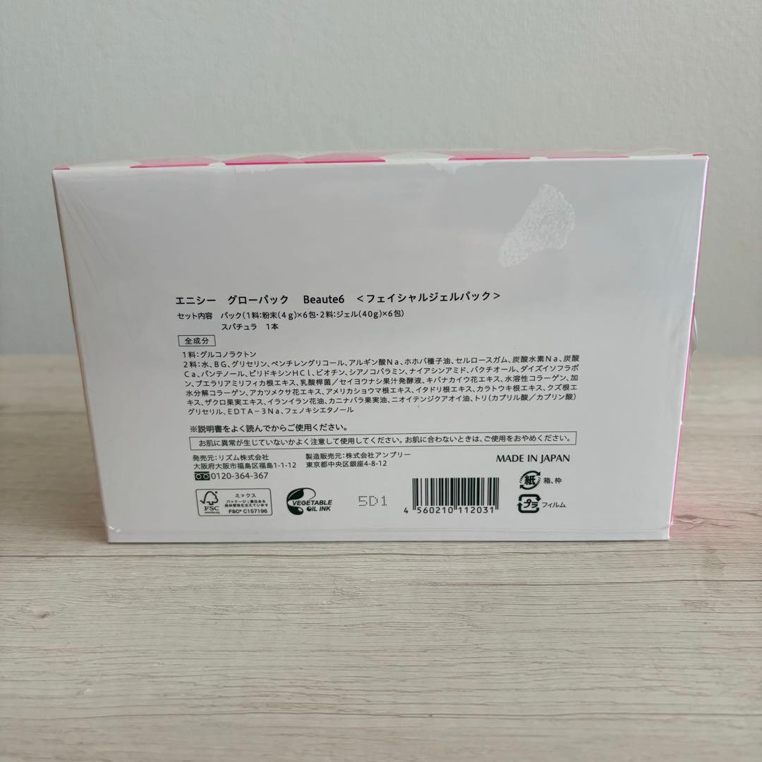 新品　エニシーグローパック 炭酸ガスパック リズム1箱(6個)＋1個