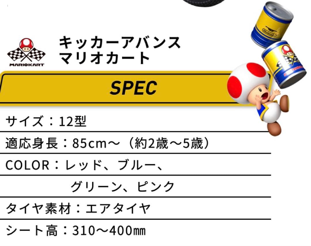 幼児用トレーニングバイク(マリオ)
