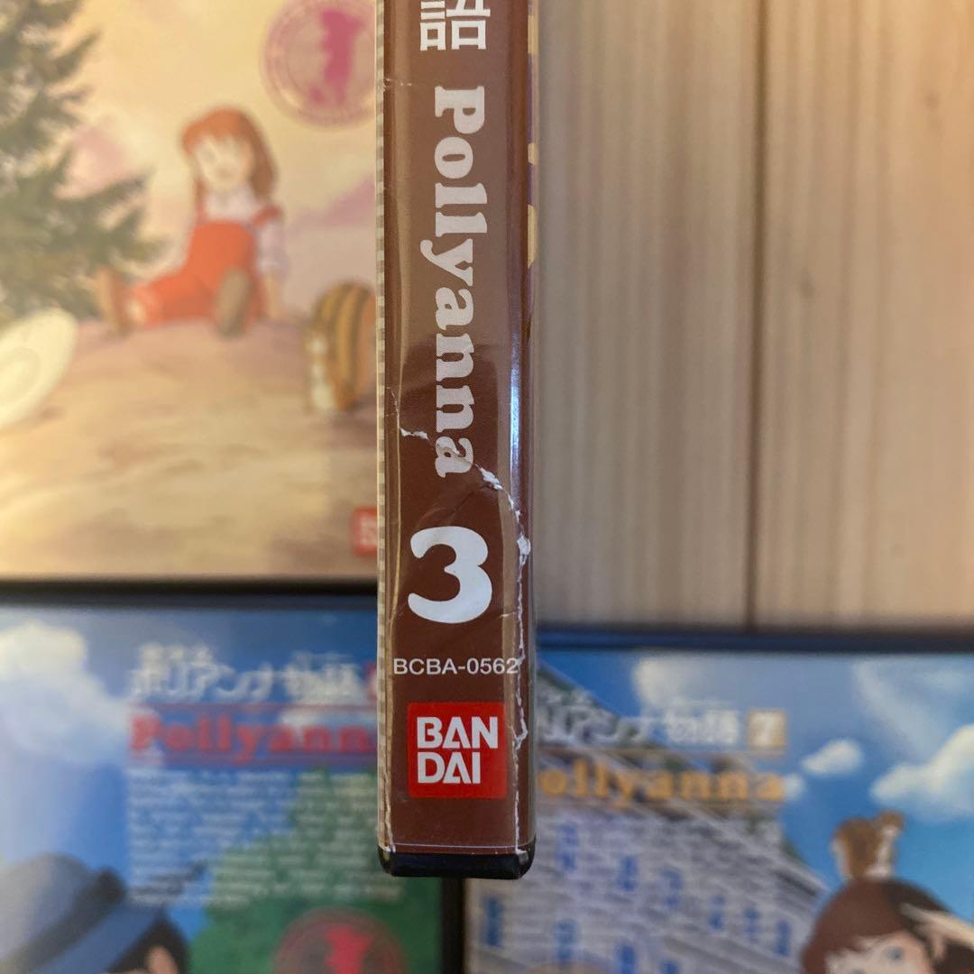 愛少女ポリアンナ物語　 DVD全巻セット