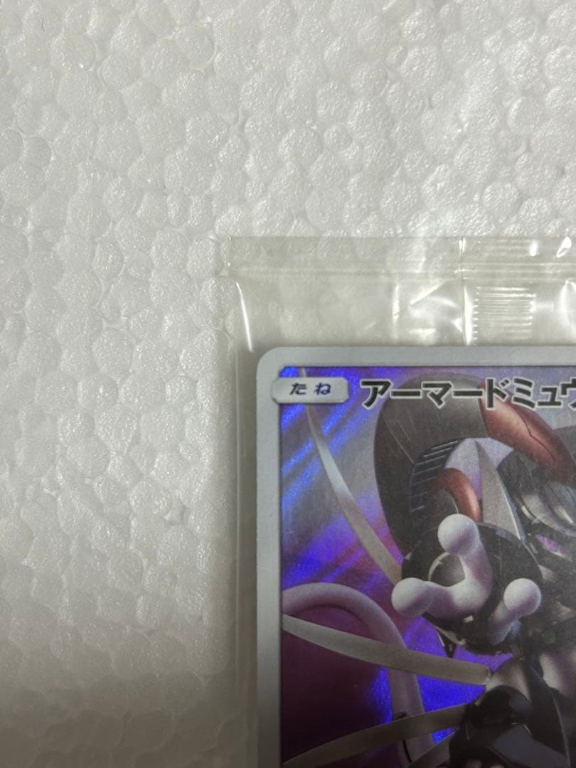 ポケモンカード　アーマードミュウツー