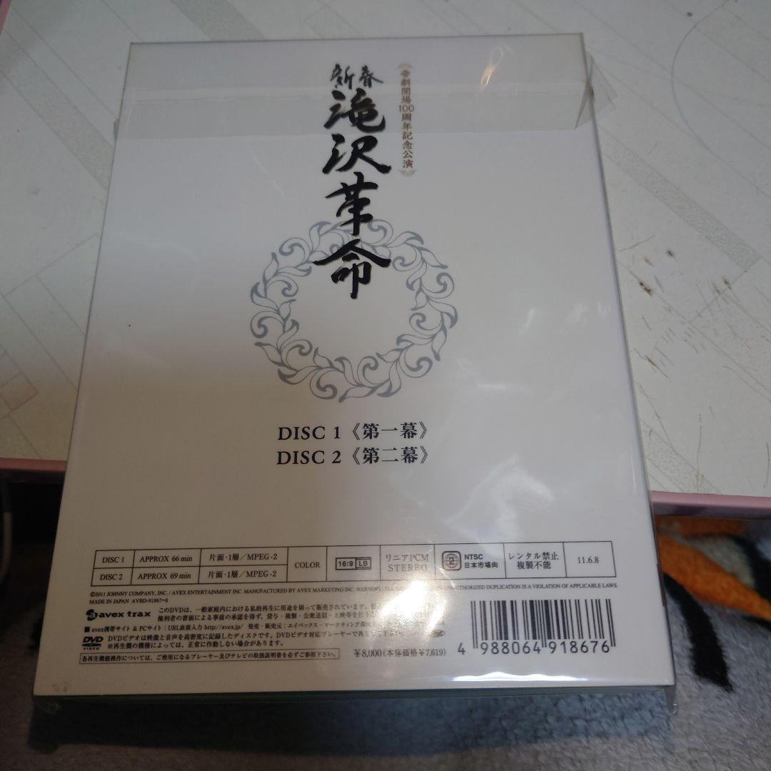 滝沢秀明/新春 滝沢革命〈初回生産限定・2枚組〉