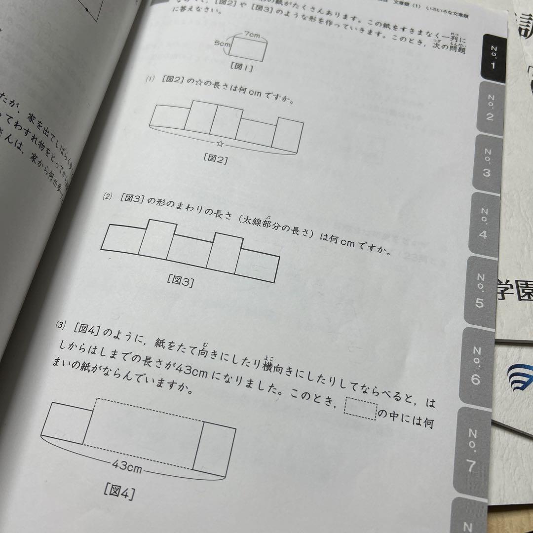 ㉕A 浜学園　最高レベル特訓算数　小3 テキスト　計算ドリルおまけ