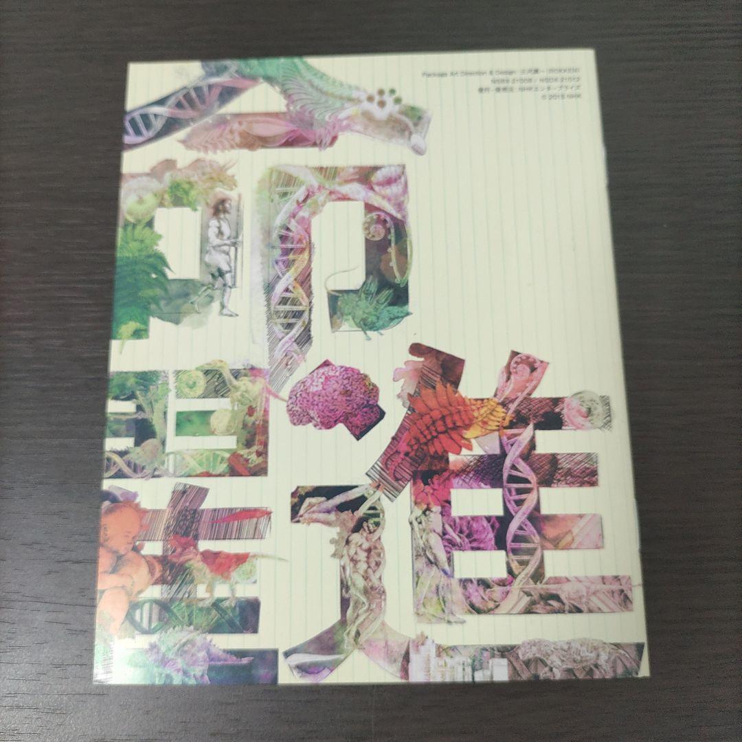 NHKスペシャル 生命大躍進 DVD BOX〈3枚組〉