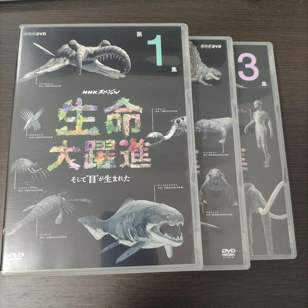 NHKスペシャル 生命大躍進 DVD BOX〈3枚組〉