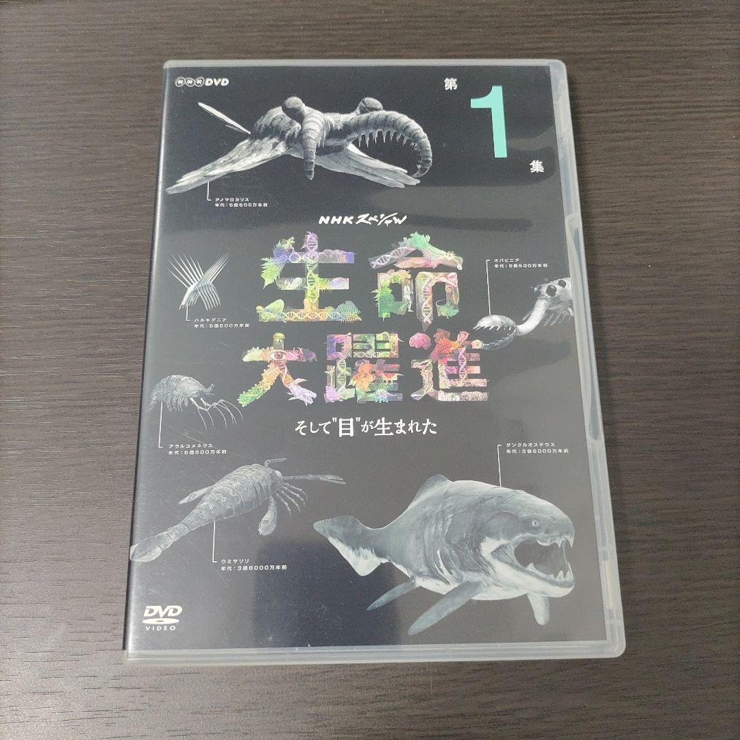 NHKスペシャル 生命大躍進 DVD BOX〈3枚組〉