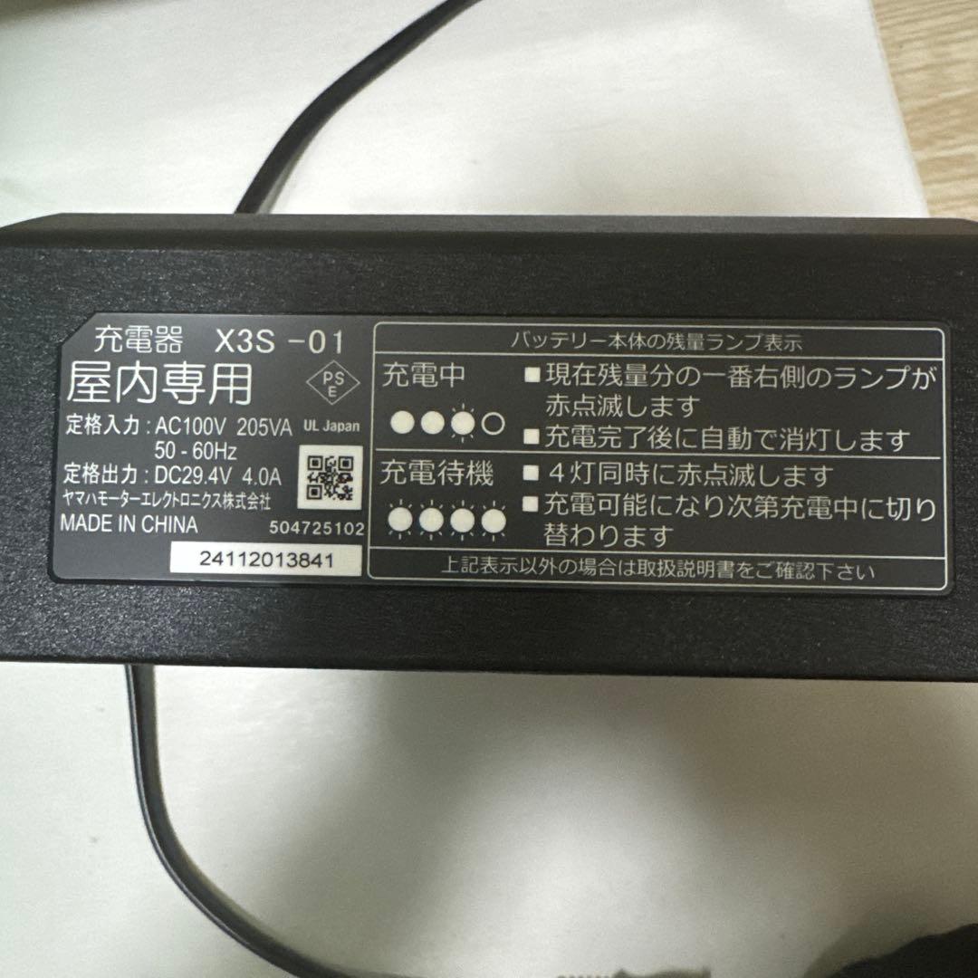 ヤマハ 電動自転車専用 X3S-01 屋内専用 充電器 美品