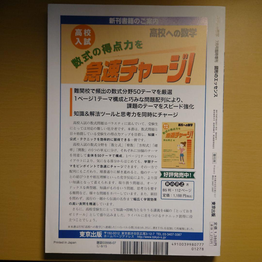 高校への数学 数式のエッセンス・図形のエッセンス 2冊セット